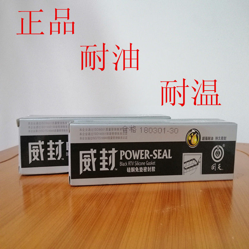 回天硅酮免垫片密封胶耐高温摩托玻璃胶