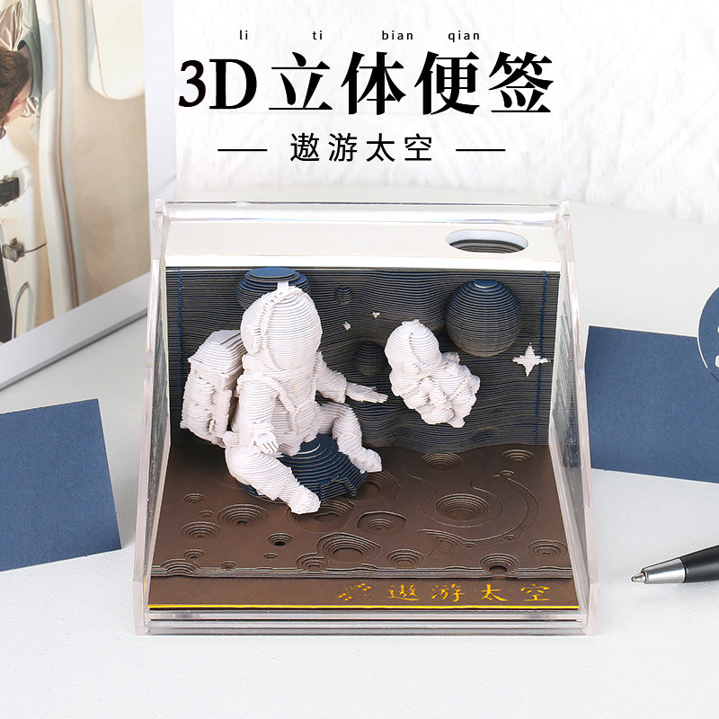 宇航员遨游太空3D立体纸雕便利贴创意镂空剪影星球便签解压减压