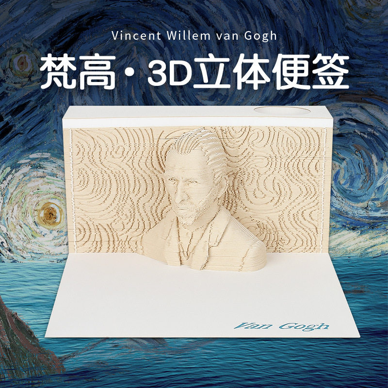 画家梵高头像名人像模型3D立体纸雕便签纸创意礼物纸砖摆件便签本