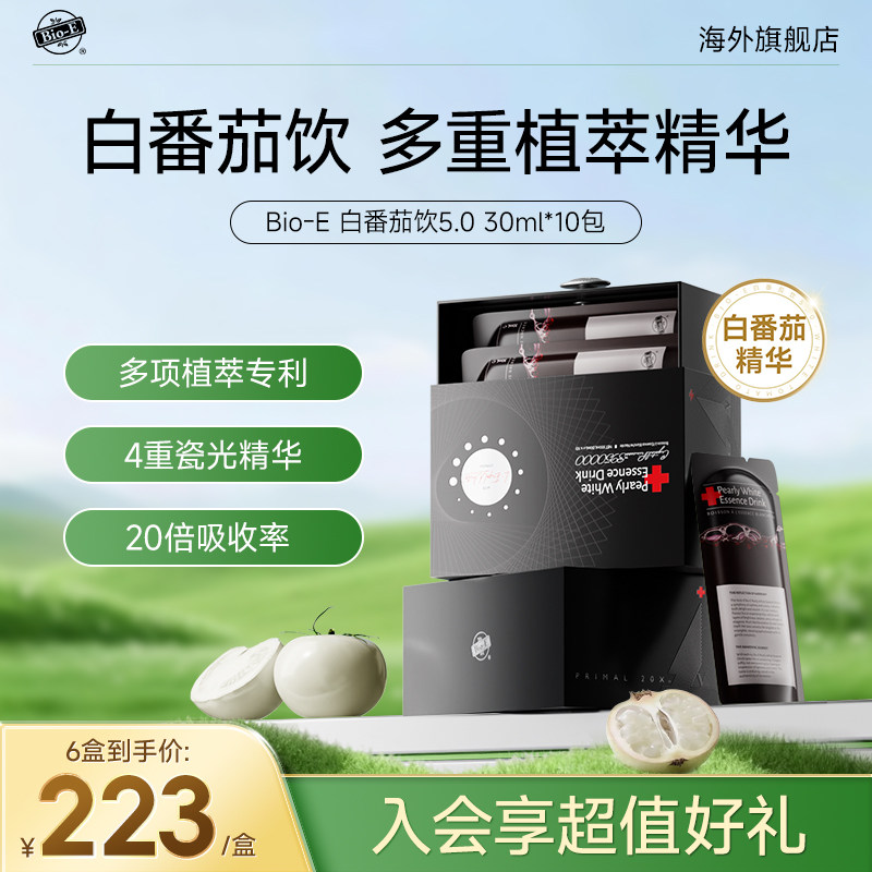 bioe白番茄饮5.0口服胶原蛋白肽麦角硫因官方旗舰店