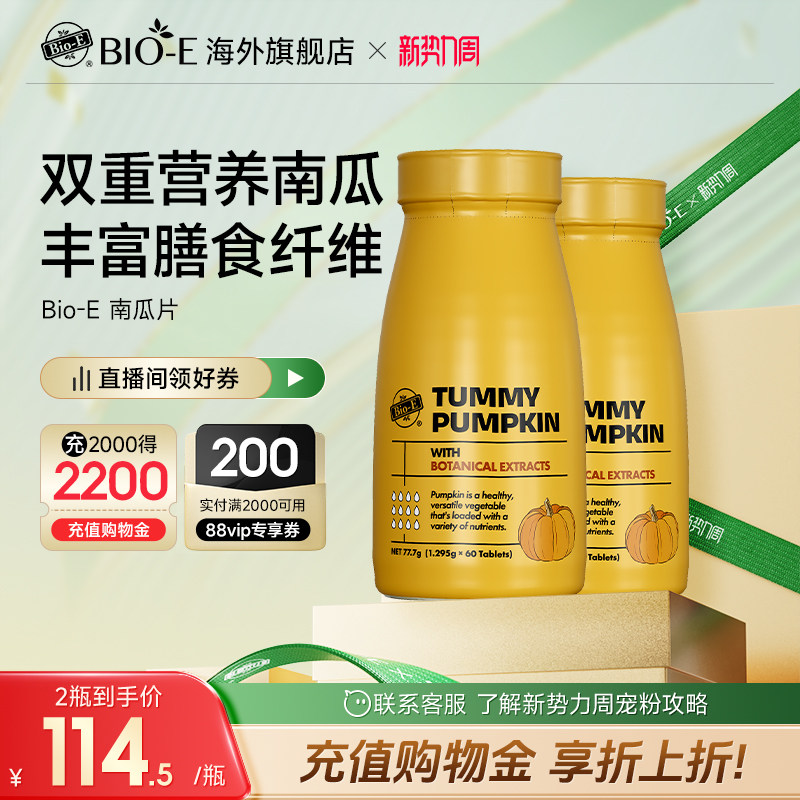 澳洲BioE南瓜消消片排水肿丸驱体内湿寒气排湿热助睡眠官方旗舰店