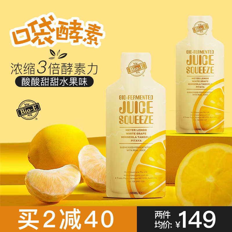 澳洲bio-e 口袋酵素果果冻原液 黄金柠檬酵素益生菌bioe果蔬孝素