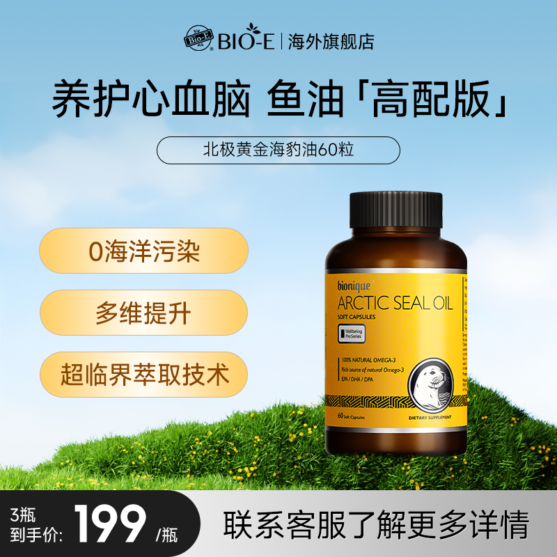 bioe北极竖琴海豹油中老年DPA