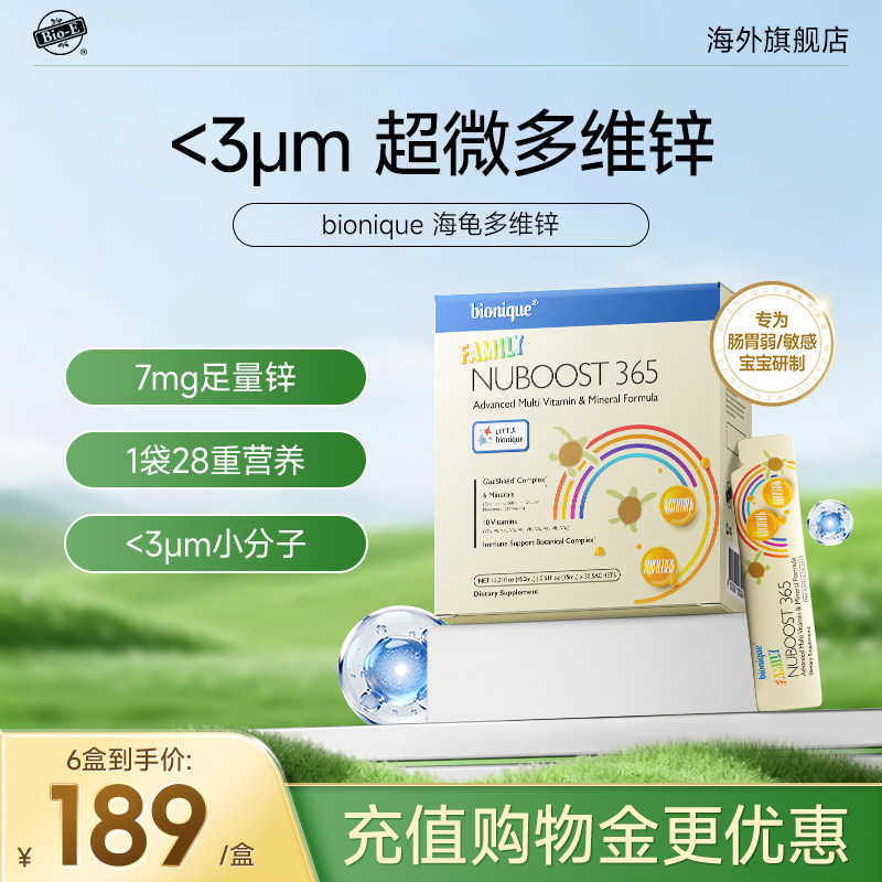 bionique多维锌儿童锌补充剂