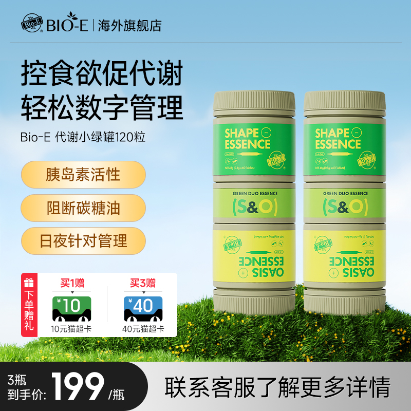 【澳洲进口】BioE小绿罐口服提高代谢身材管酵素碳水阻断铬元素