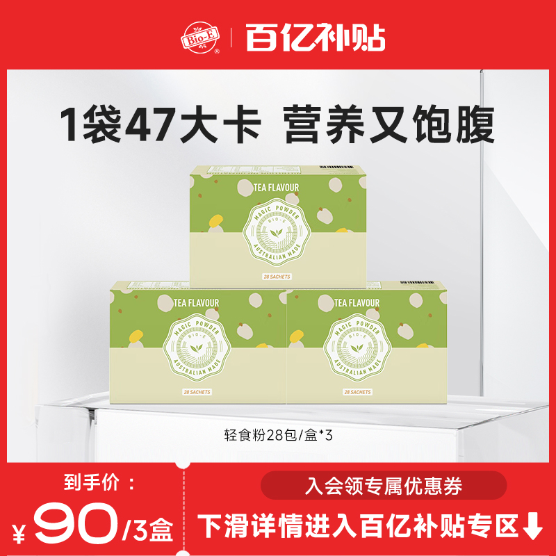 【3盒装】澳洲bioe代餐粉奶昔饱腹高蛋白早晚速食冲饮膳食纤