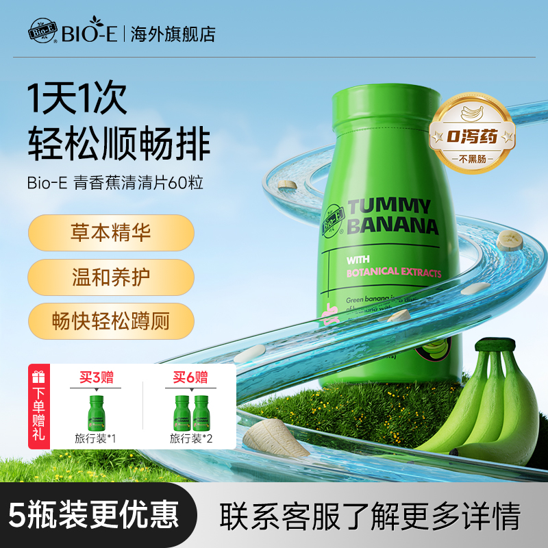 青香蕉片促肠胃蠕动噗噗轻松