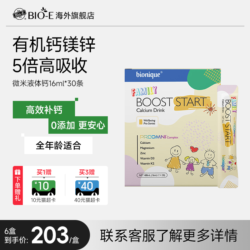bioe澳洲进口儿童液体钙