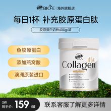 澳洲Bio-E女士胶原蛋白肽奶粉补气血0蔗糖提免疫高蛋白脱脂燕窝酸
