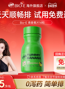 旅行装14片BioE澳洲青香蕉片排通宿便秘润肠肠胃蠕动膳食纤维酵素