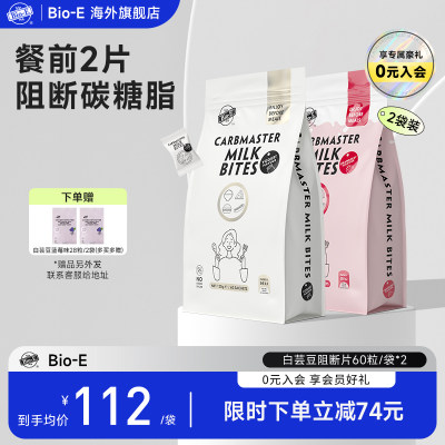 阻断碳水BioE白芸豆阻断剂