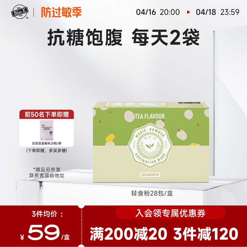 澳洲Bioe代餐粉奶昔饱腹感膳食纤维冲饮即食品营养蛋白粉低热量-封面