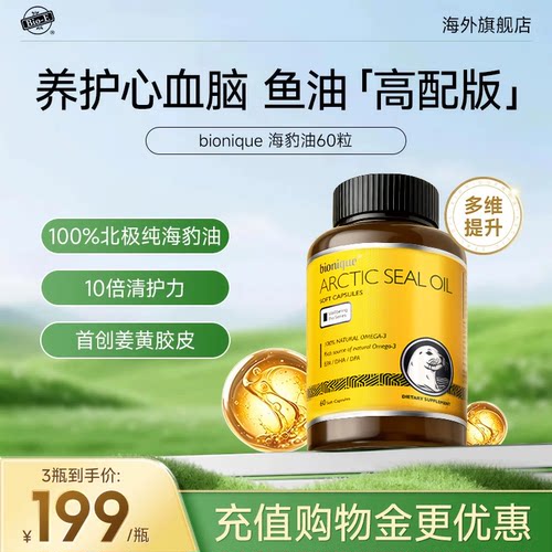 bioe北极竖琴海豹油中老年DPA