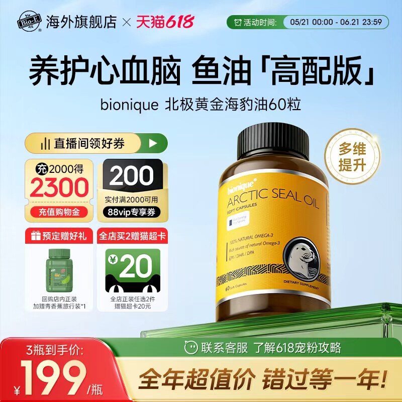 bioe北极竖琴海豹油中老年DPA