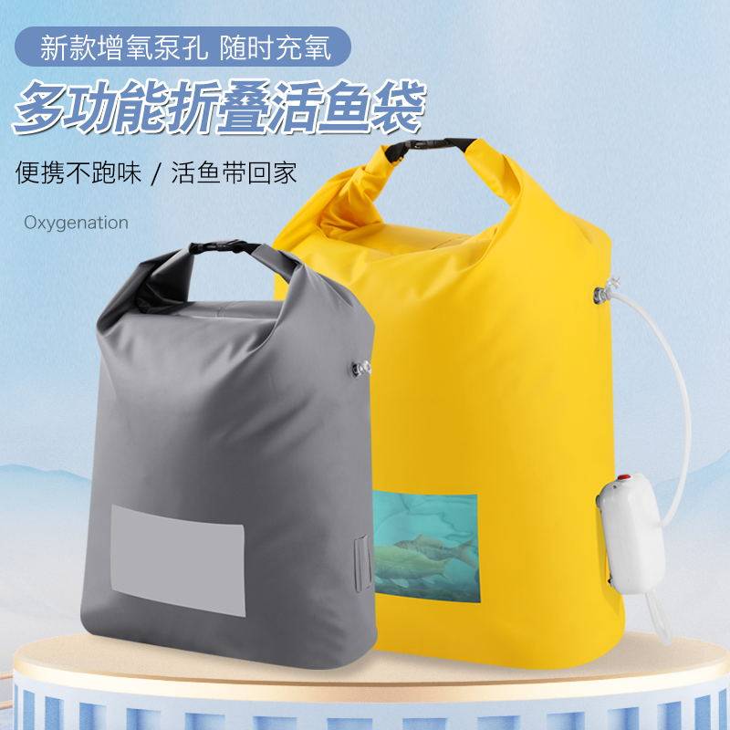 加厚折叠多功能便携活鱼袋