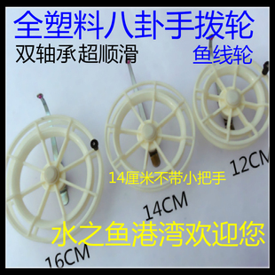 全塑料八卦轮 手拨轮 绕线轮 双轴承 风车轮纺线轮渔轮鱼竿配件