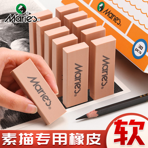 马利超软橡皮擦美术生素描专用