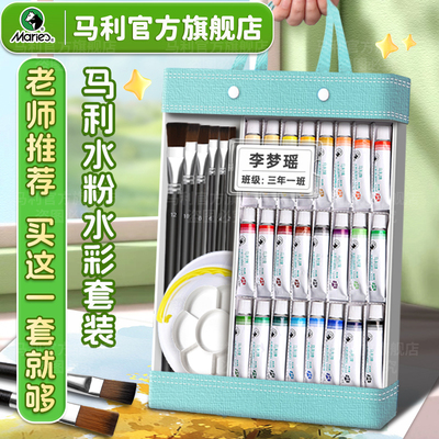 马利水粉颜料小学生初学专用