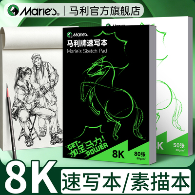 马利牌速写【双面可用】