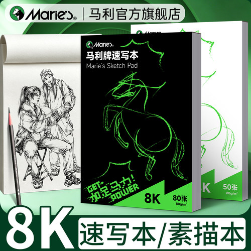 马利牌速写【双面可用】