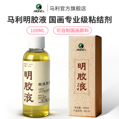 马利明胶液中国画矿物调和颜料