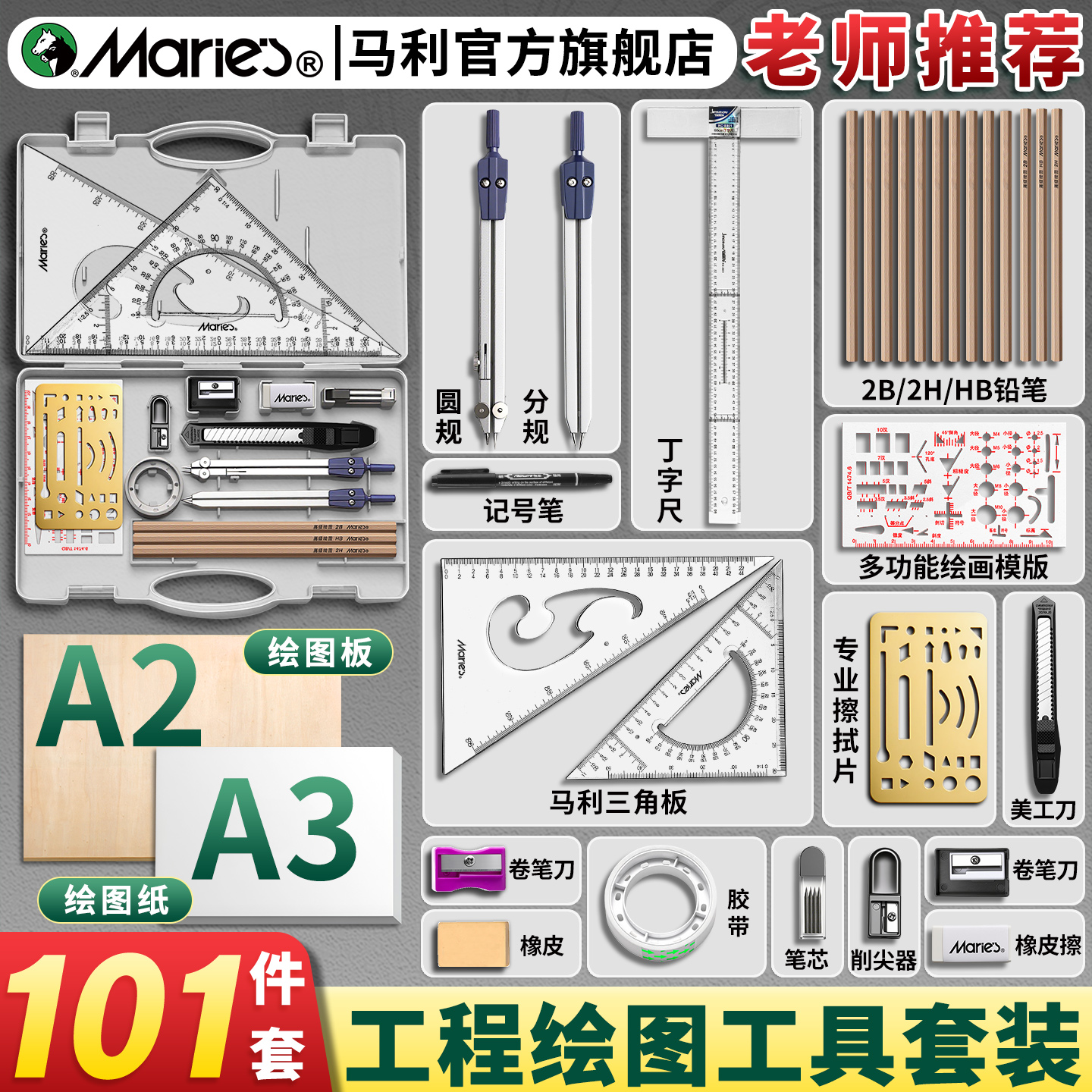 马利机械制图绘图工具工程专业绘图工具包圆规尺子套装高精度画图作图分规丁字尺大学生仪器建筑土木2025新款