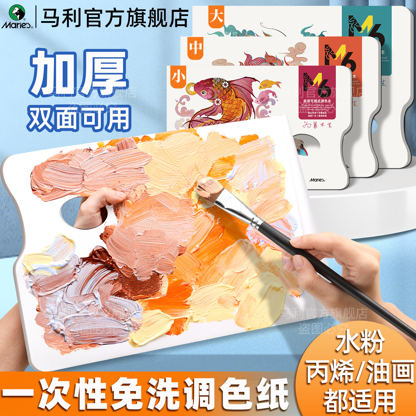 马利一次性调色纸美术专用免洗图片