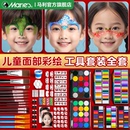 人体彩绘颜料六一儿童节水溶性画画脸颜料舞台妆礼物节日彩绘脸绘全套 马利彩绘儿童脸部面部彩绘颜料工具套装