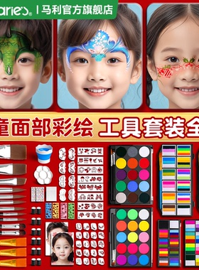 马利彩绘儿童脸部面部彩绘颜料工具套装人体彩绘颜料元旦新年水溶性画画脸颜料舞台妆礼物节日彩绘脸绘全套