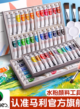 马利水彩水粉画颜料套装工具画画初学者儿童24色幼儿园小学生绘画笔色彩无铅管状12色36专用美术生可水洗专业