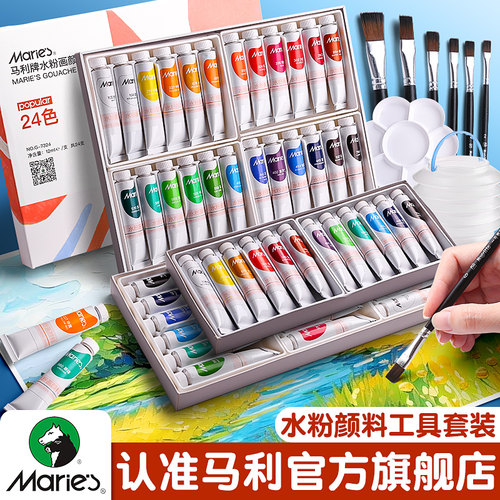 马利旗舰正品水粉24色水粉颜料