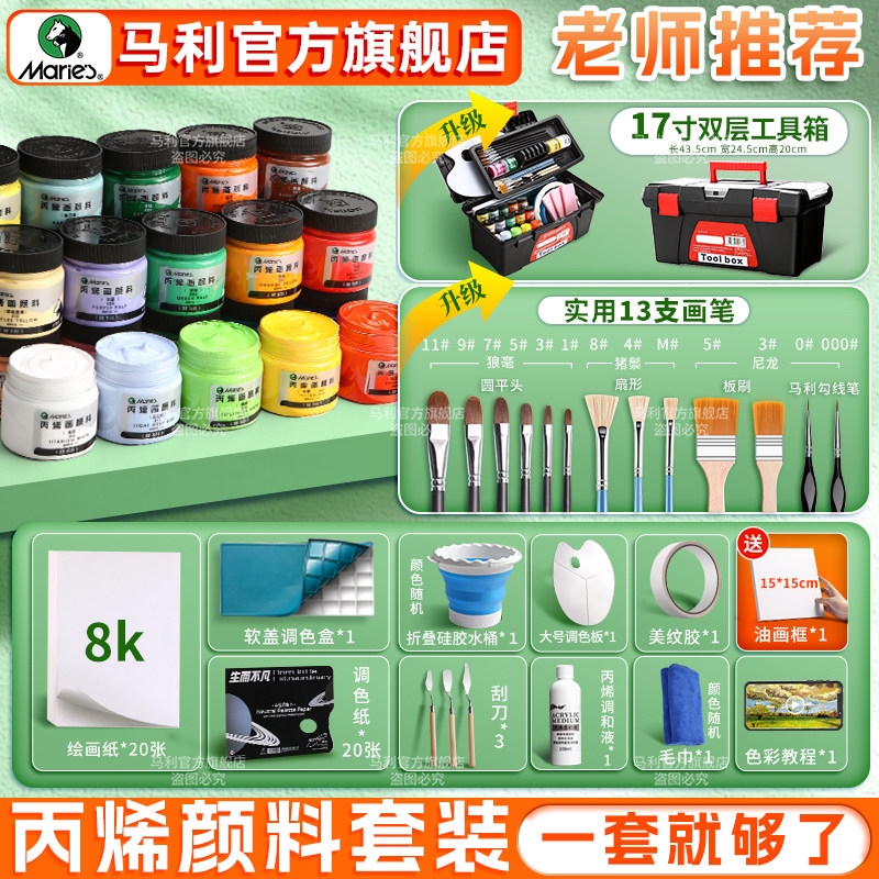 马利丙烯颜料套装美术生专用12色罐装防水防晒不掉色24色墙绘石膏