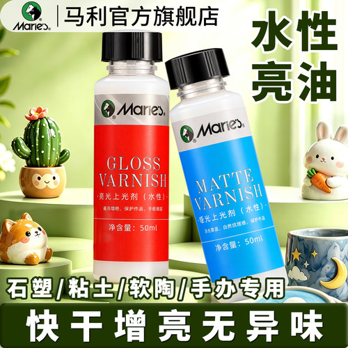 马利水性上光油亮光哑光石塑粘土