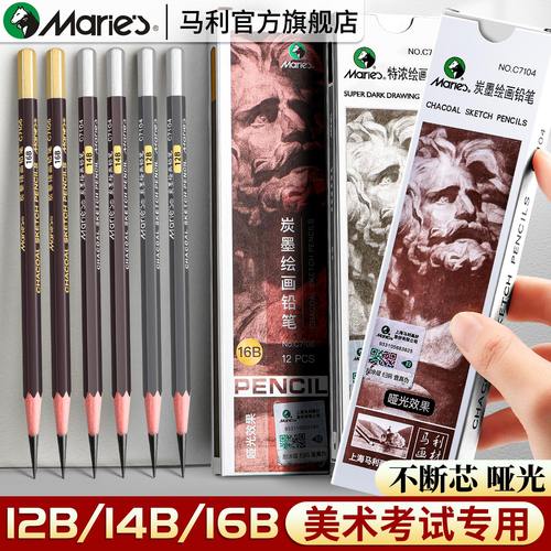 【14/16B】马利官旗正品素描铅笔