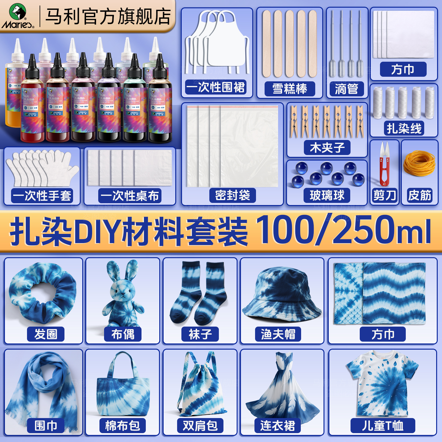 马利扎染颜料diy材料包工具套装
