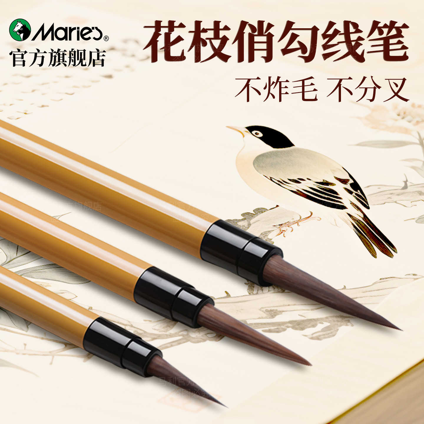 马利花枝俏勾线笔国画专用白描狼毫工笔画花鸟细毛笔临摹专业级套装大中小美术笔小楷水彩