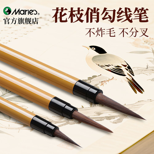 马利花枝俏|勾线笔国画专用