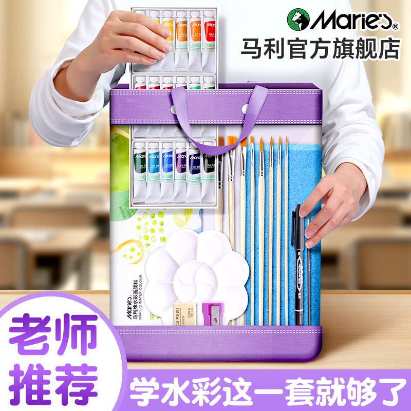 马利水彩颜料套装小学生固体便携