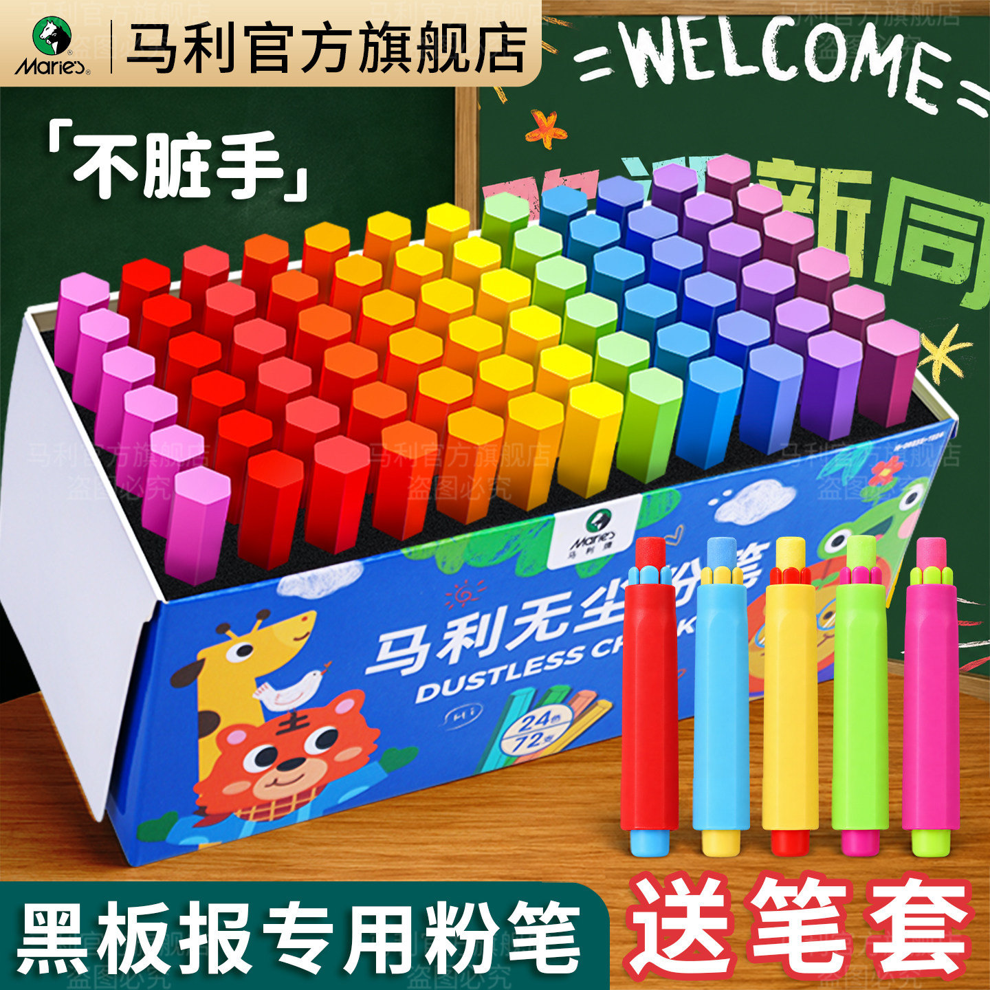 马利彩色粉笔黑板报专用送笔套！图片