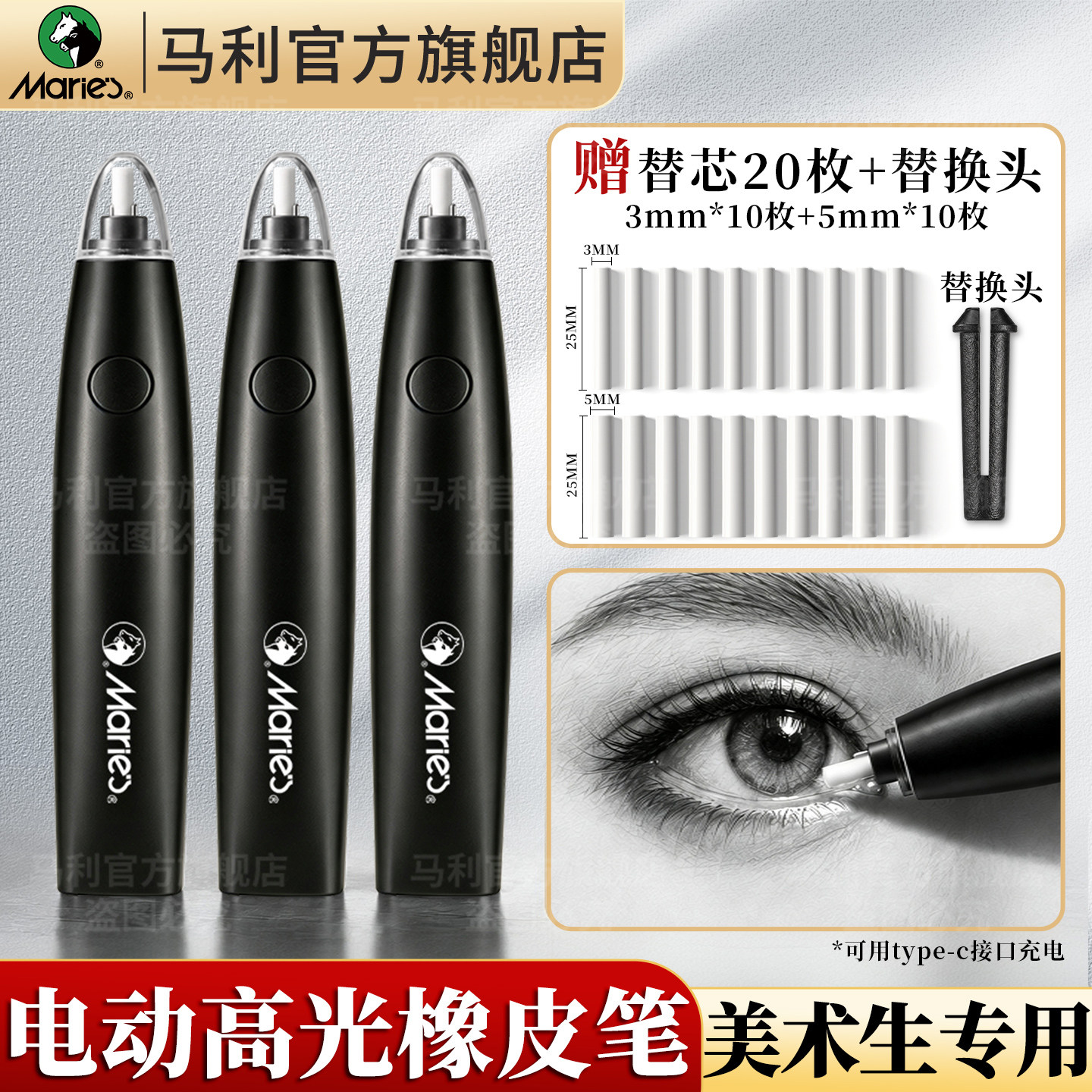 马利电动橡皮擦高光美术生专用图片