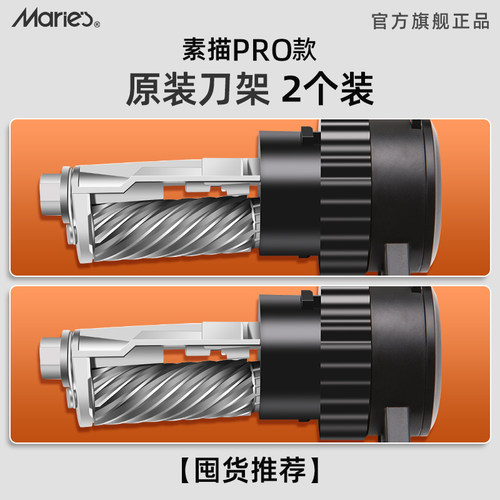 马利素描削笔器PRO款专用刀架-0031A