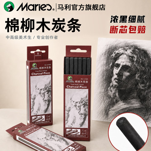马利棉柳木碳条圆形3-8mm专用