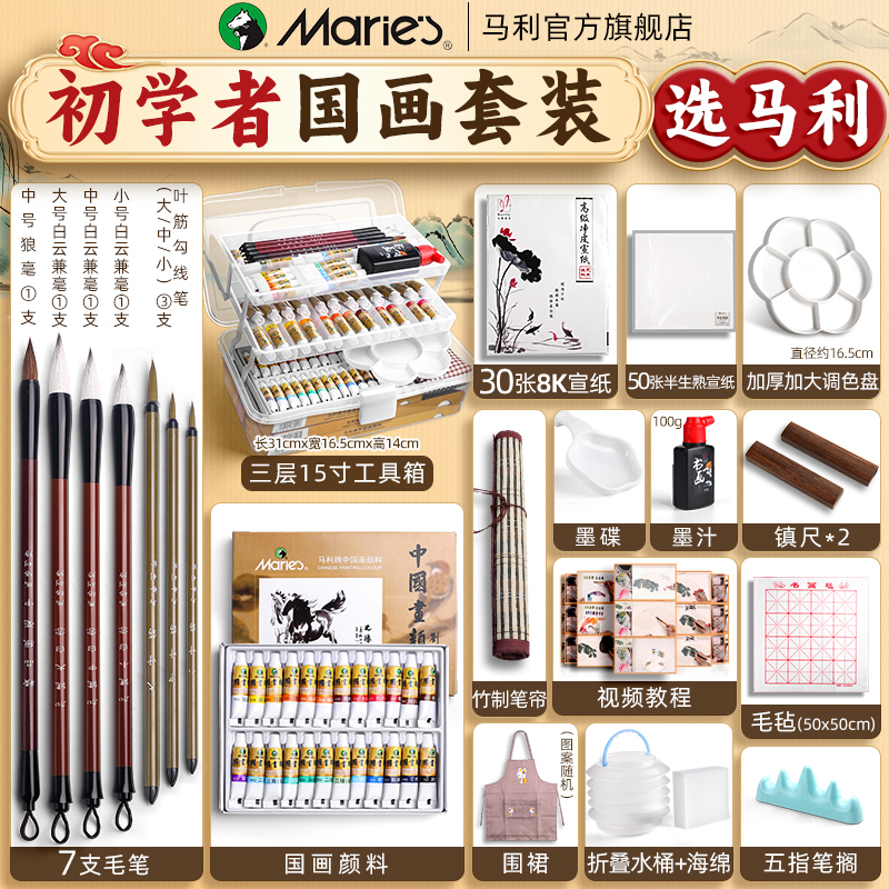 马利牌国画颜料初学者工具套装官方旗舰店马利中国画12色24色水墨画用品全套材料儿童小学生入门水彩马力玛丽