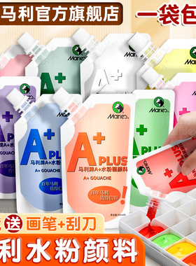 马利水粉颜料补充包a+袋装儿童学生初学者白色水粉画工具套装美术生专用可水洗便携式丙粉100ml官方旗舰店