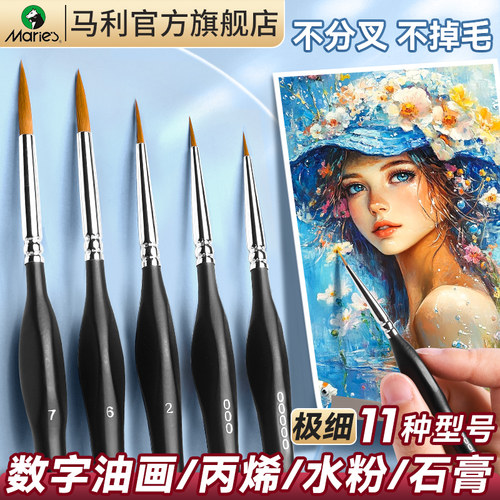 马利勾线笔极细数字油画笔面相笔