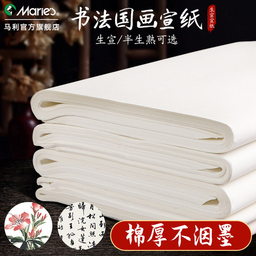 马利宣纸书法国画专用纸半生熟