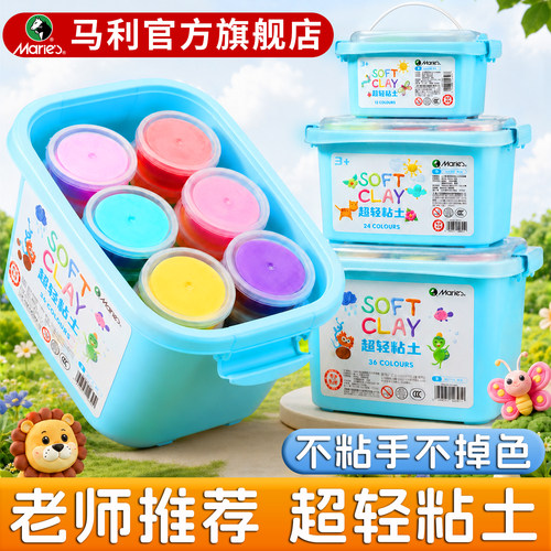 幼儿园专用|马利超轻粘土盒装
