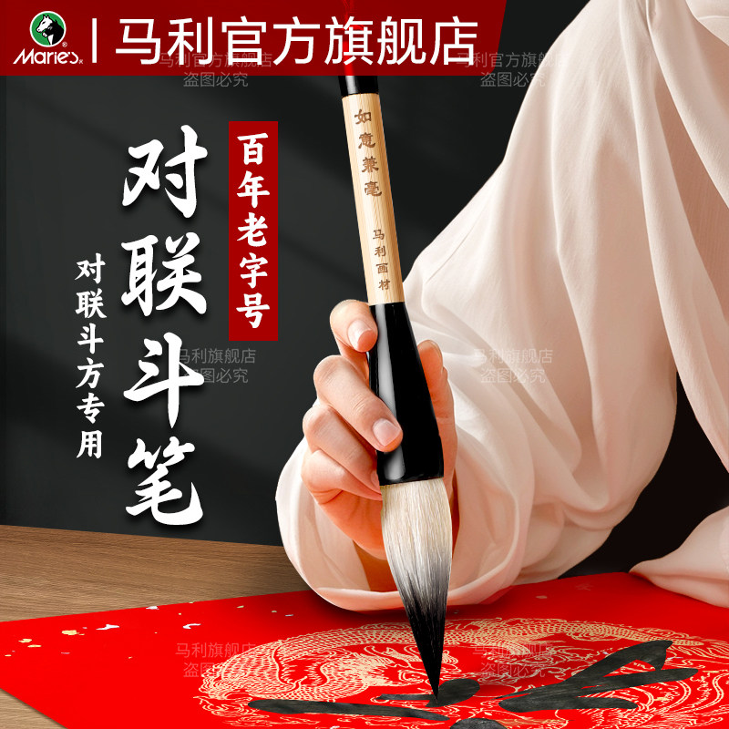 马利斗笔毛笔写对联春联专用书法写福字提斗大号狼毫专业兼毫抓笔国画大楷初学者专业级楷书练字2026年,文具电教/文化用品/商务用品,毛笔,淘宝优惠券,粉丝福利购,淘宝优惠卷