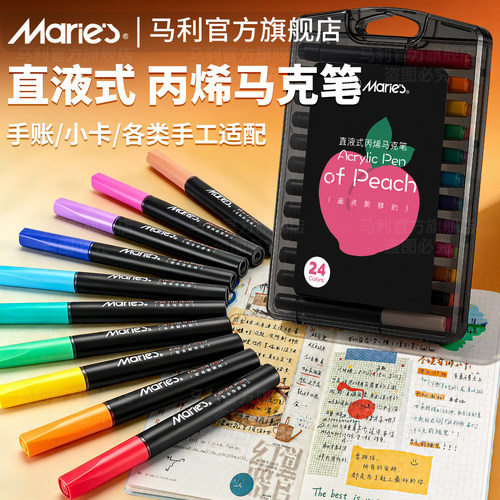 马利丙烯马克笔DIY涂鸦绘画笔
