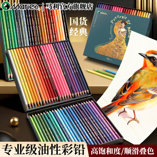 马利72色油性彩铅48色120色彩色铅笔美术绘画手绘设计专业彩铅笔油性美术生专用画画工具套装学生绘画彩色笔